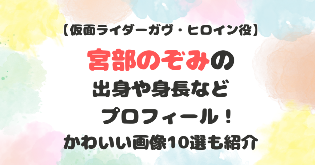 宮部みゆきの身長